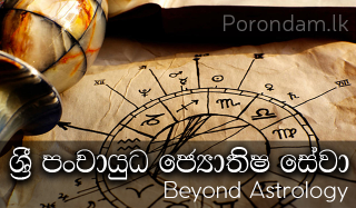 kendaraya parikshawa hadahana balima handahana baleema කේන්දරය හදහන බැලීම පරික්ෂාව සෑදීම